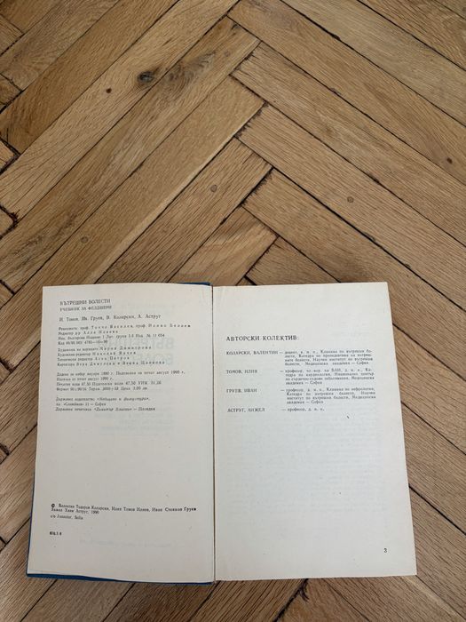 Медицински книги