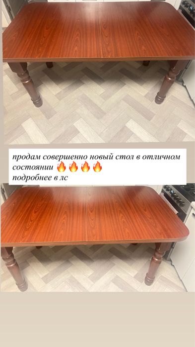 Стол в отличном состоянии