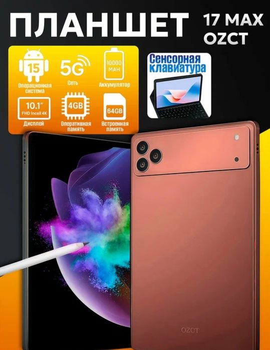 Планшет ноутбук OZCT 17 Max 16GB/1TB, Android 15, 5G, 10000 mAh,набор.