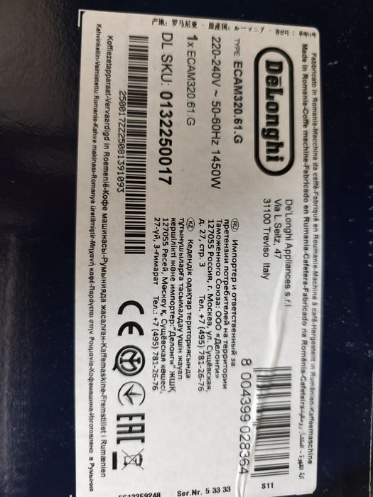 Кофемашина DeLonghi