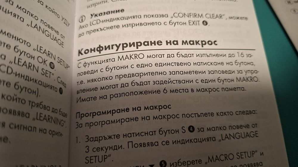Ново универсално дистанционно  с програмиране на бутони и функции