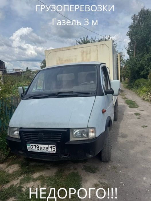 Газель Грузоперевозки Недорого