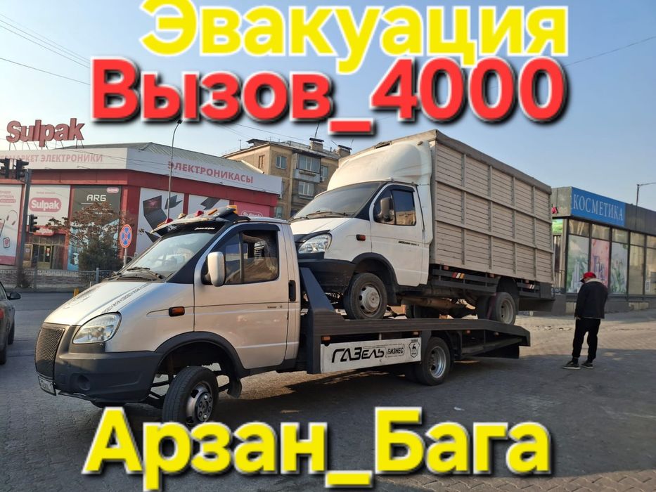 Эвакуатор Шымкент 24/7