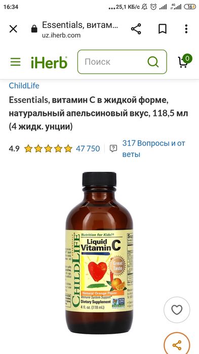 Витамин С для детей  от 6 месяца  118.5мл