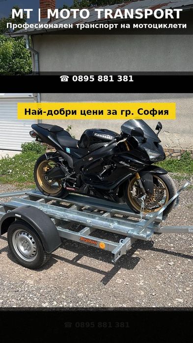 Професионален транспорт на мотоциклети