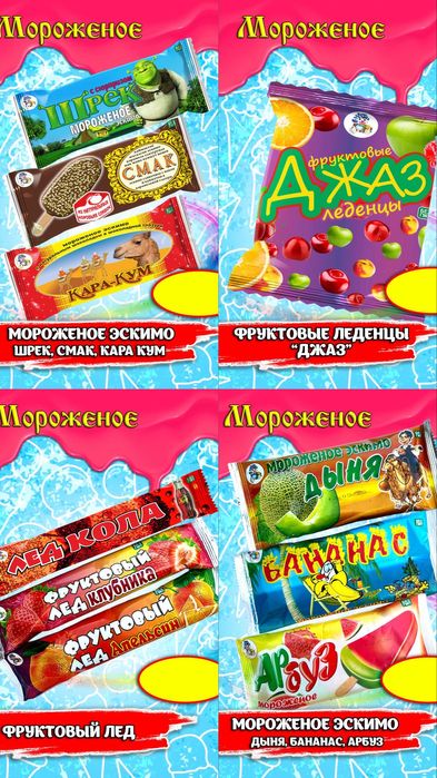 балмуздак умут и ко мороженое