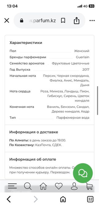 Guerlain Champs Elysees