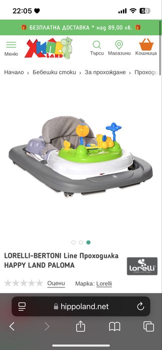 бебешка проходилка