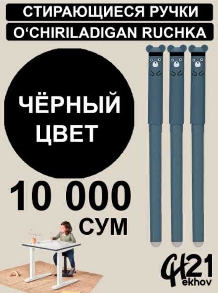 Пиши - стирай. Ручка сирающаяся. Синаяя, Зелёная, Оранжевая, Красная и