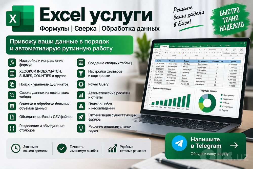 Excel услуги - формулы, сверка, обработка и исправление таблиц