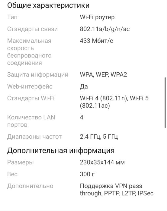 Роутер-маршрутизатор TP-LINK