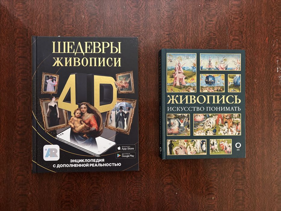 Продаю книги по живописи и истории живописи