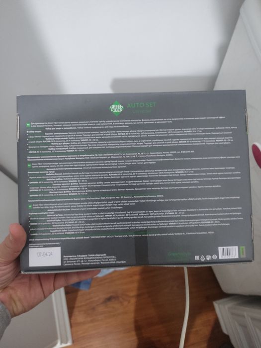 Набор для ухода за автомобилем