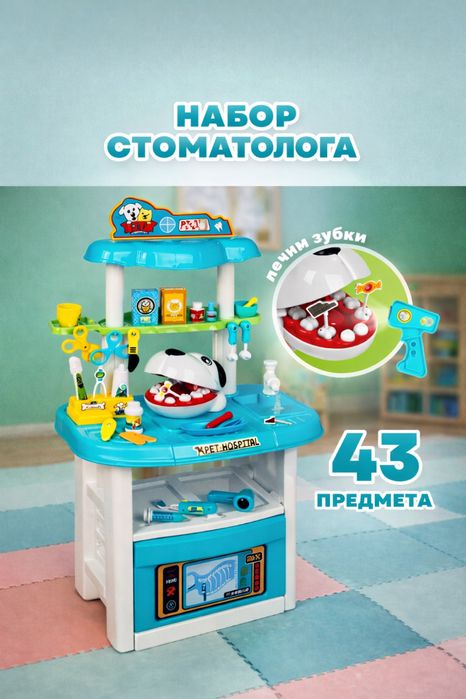 Игровой набор стоматолога для детей, 43 предмета 90x50см