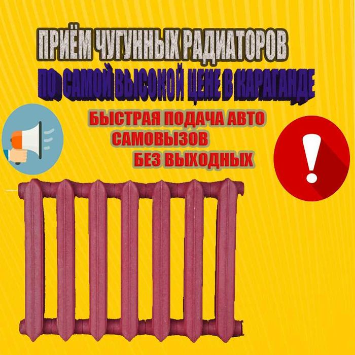 Приём чугунные радиаторы чугунные батарей