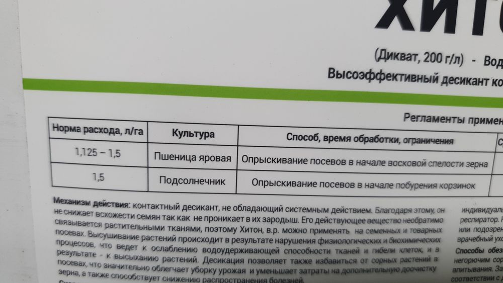 Продам десикант ...