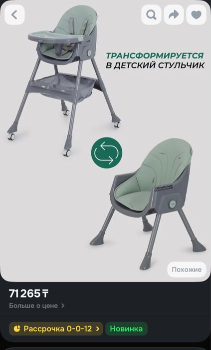 Стульчик для кормления детский