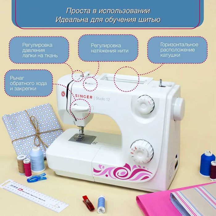 Швейная машина Studio 12 — гарантия, домашняя модель