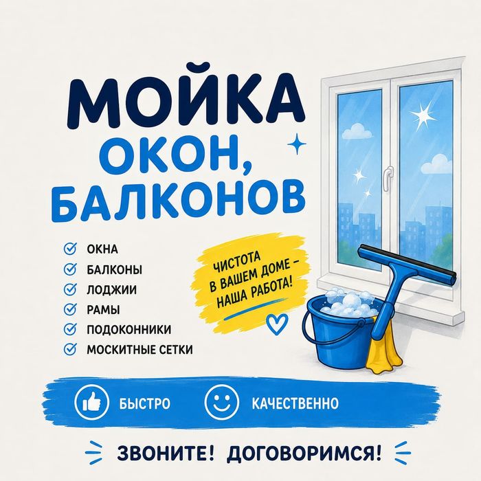 Мойка окон,балконов  недорого