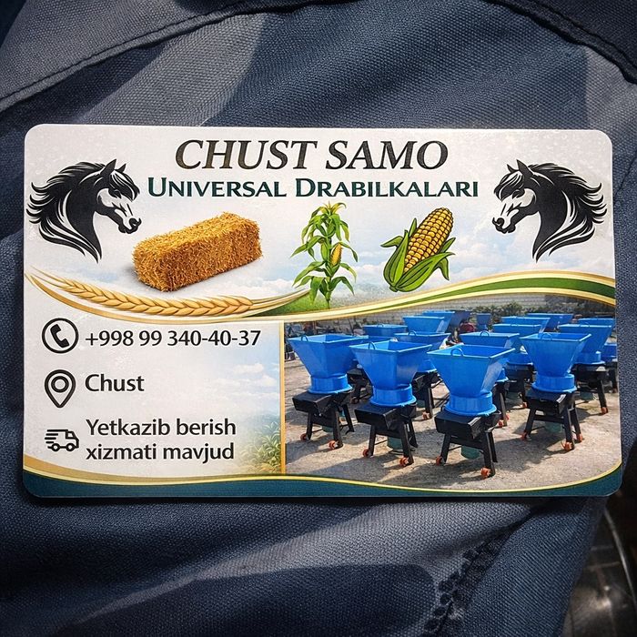 Универсальный Драбилка