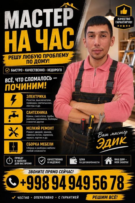 Мастер на час ( муж на час ). Uy ishlari uchun usta Самарканд