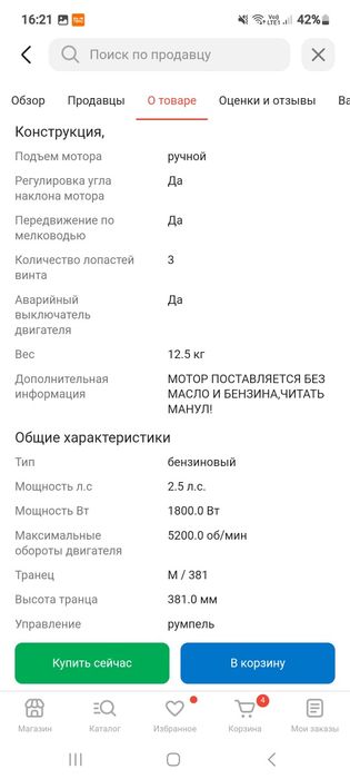 Мотор для лодки 2.5