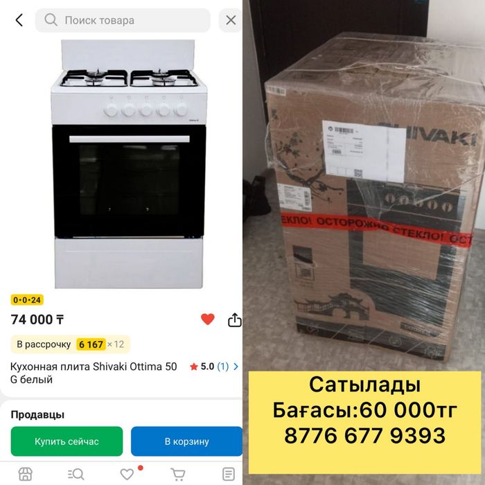 Газ плита, НОВАЯ