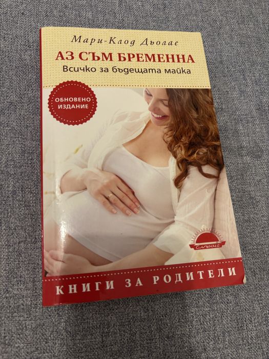 Книги за родителство