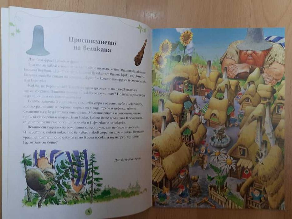 Детскa книжкa "Великаните" от поредицата "Приказки от вълшебната гора"