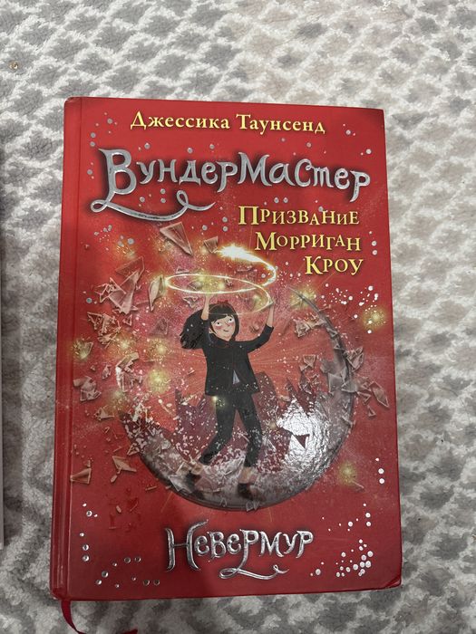 Книжка Вундер Мастер почти новая