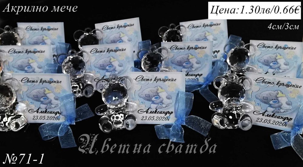 Подаръчета за кръщене, подаръци за кръщене, Подаръци за гости, Мечета