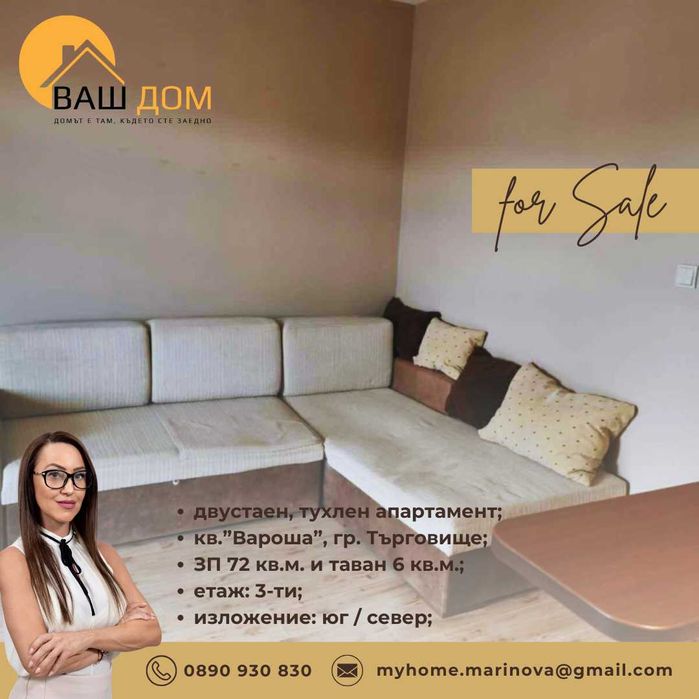 двустаен тухлен апартамент