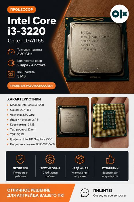 процессор i3-3220
