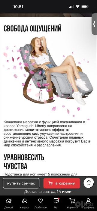 Массажное кресло