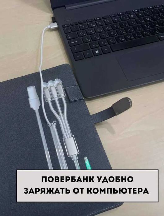 Блокнот с зарядкой для iPhone и Samsung