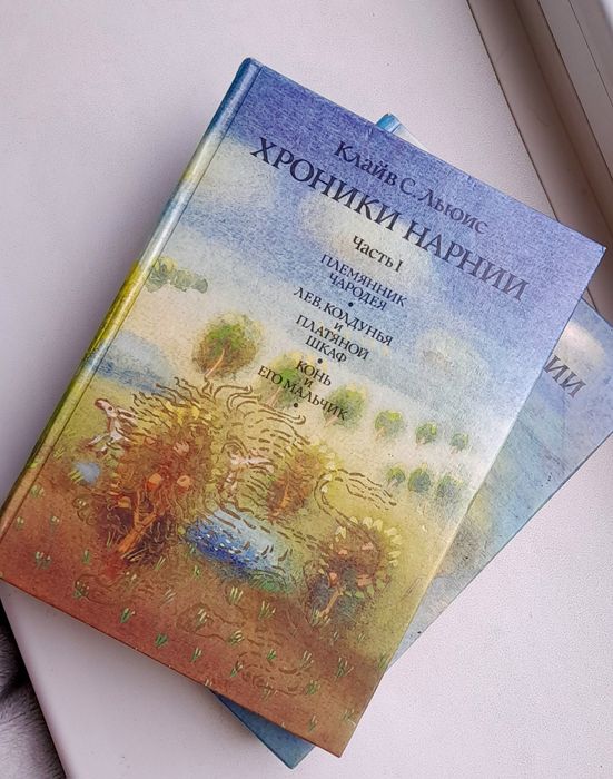 Книги 2 тома Хроники Нарнии