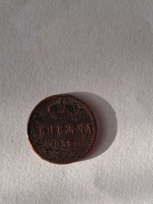 Руска Царска монета