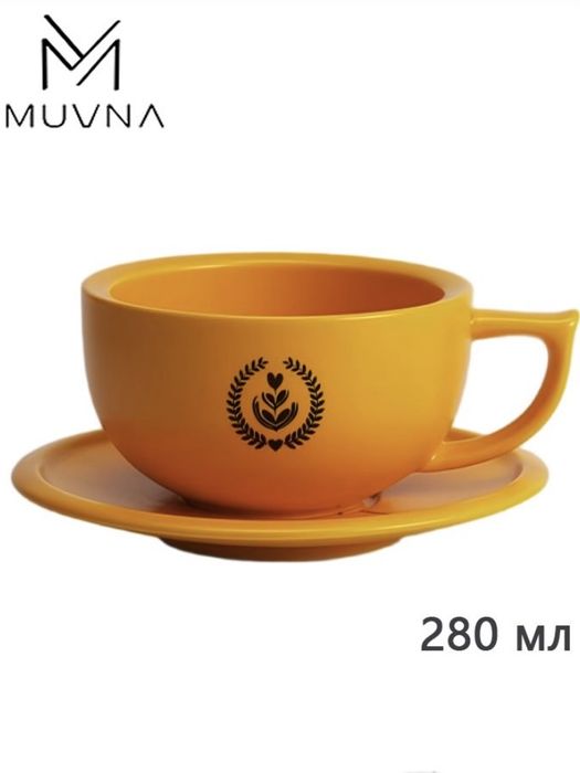 Чашка для капучино / латте MUVNA 280 мл с блюдцем
