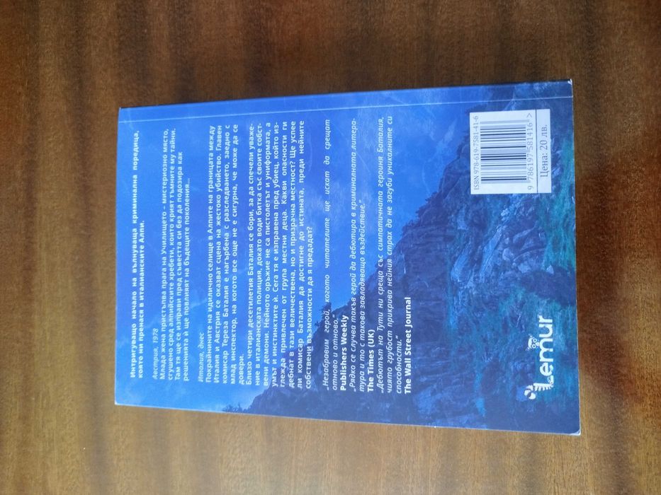 Илария Тути - Цветя над ада