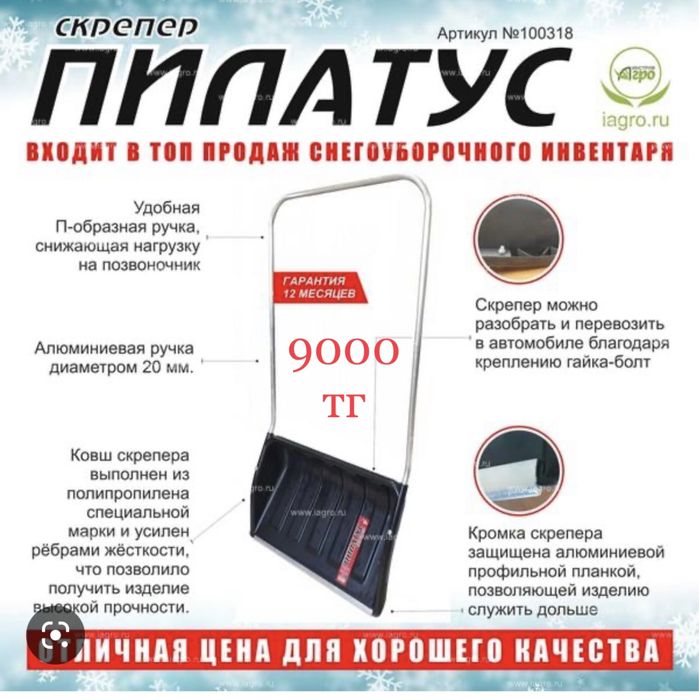 Скрепер ковш для снега лопата