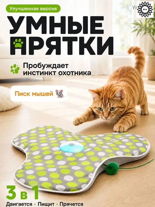 Б/у Автоматическая игрушка-дразнилка для кошек