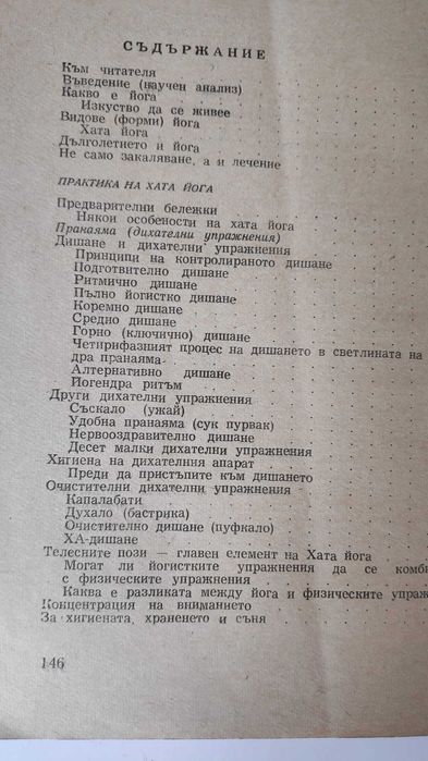 "Упражнения на йогите"