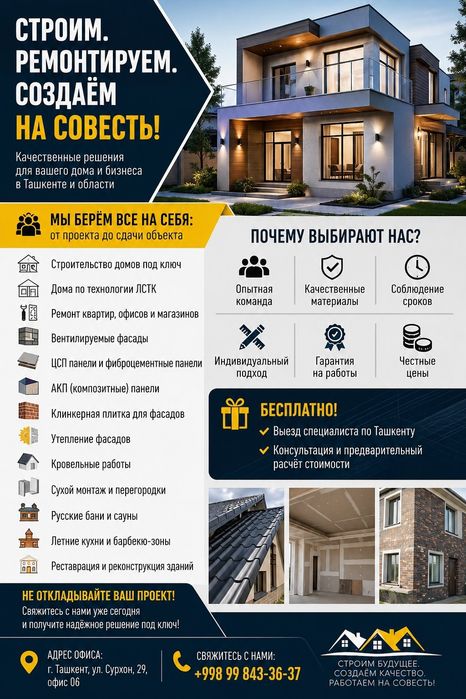 Строительство, реконструкция, реставрация зданий
