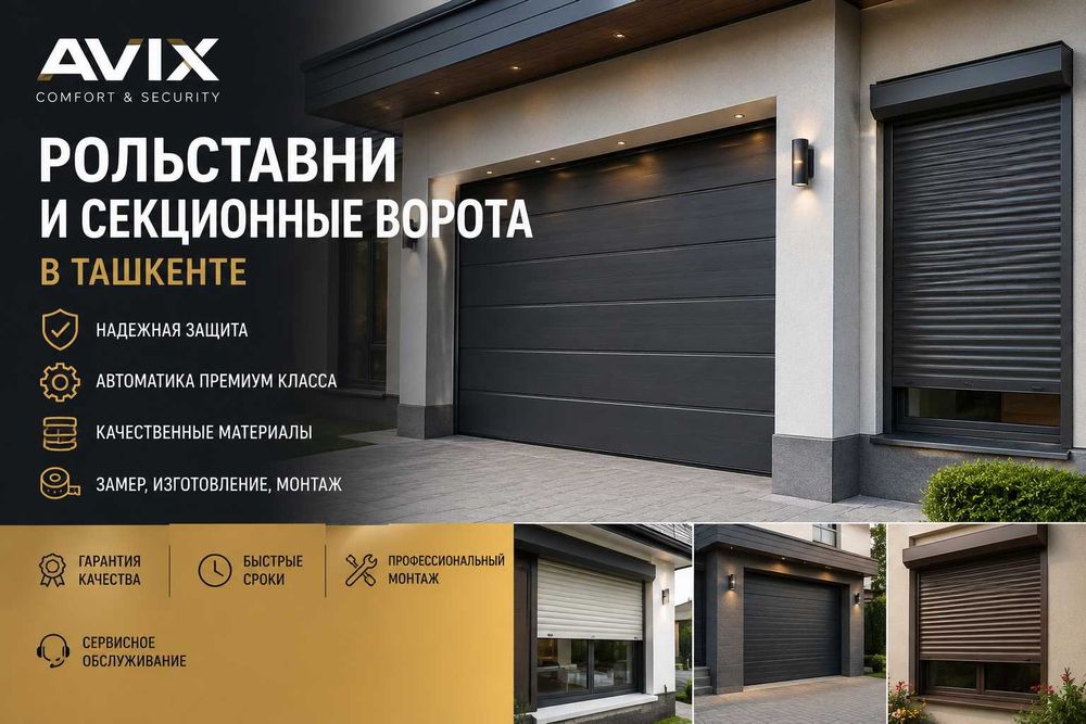 Автоматические ворота Рольставни (Рулонные ворота) Секционные ворота!!