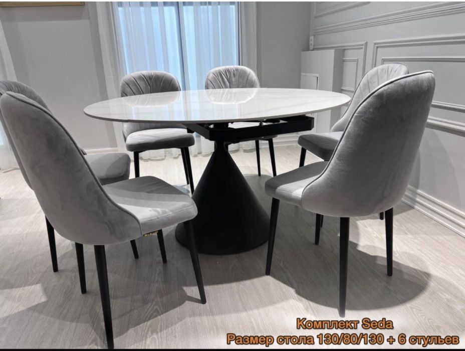 Столдар мен Орындықтар Столы и стулья