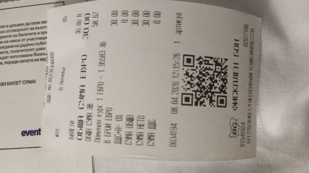 Продавам билет за 20.05-Lisa Gerrard