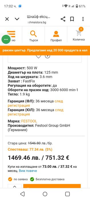 Шлайф ексцентриков FESTOOL RO 125 FEQ-Plus