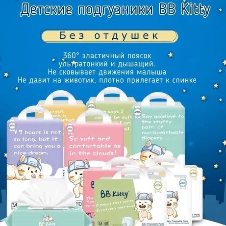 Подгузники Bb Kitty