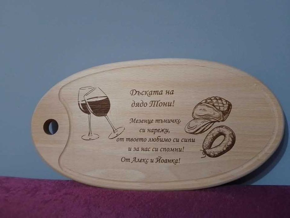 Гравирана дъска за мезета