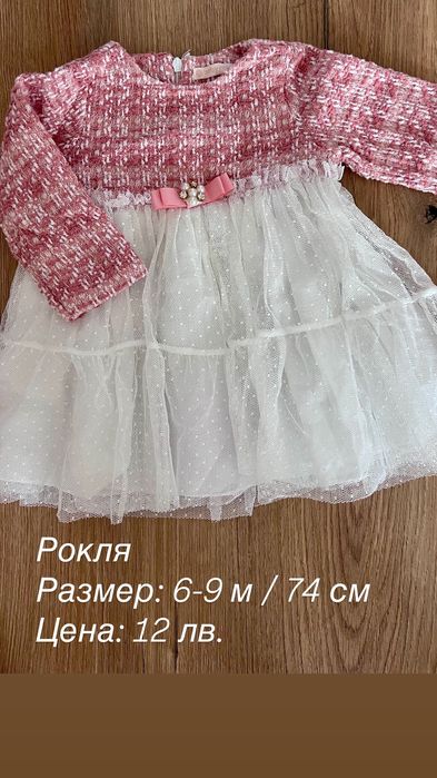 Детски дрехи за момиче